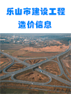 乐山市建筑材料市场信息价2024年11月