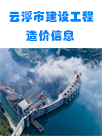2024年3月份云浮市建设工程材料参考价格
