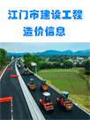 江门市2024年10月份建筑工程材料市场参考价