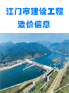 江门市2024年11月份建筑工程材料市场参考价