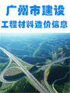 2024年11月份广州市建设工程价格信息