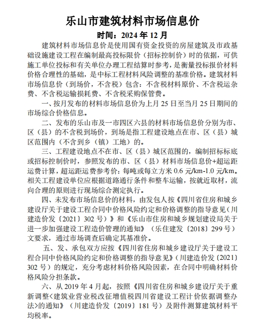 乐山市建筑材料市场信息价2024年12月-预览图1