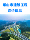 乐山市建筑材料市场信息价2024年12月