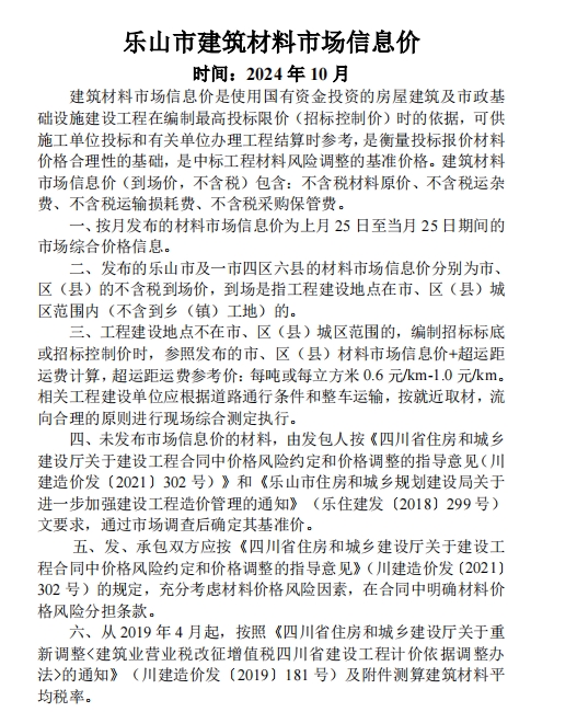 乐山市建筑材料市场信息价2024年10月-预览图1