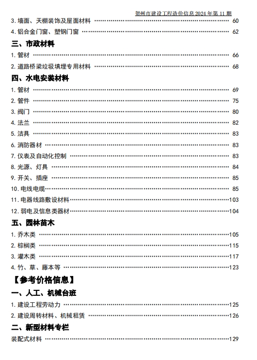 贺州市建设工程造价信息(2024年第11期)-预览图2