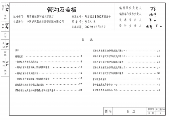 管沟及盖板 陕22J16 (替代 陕09J16)
