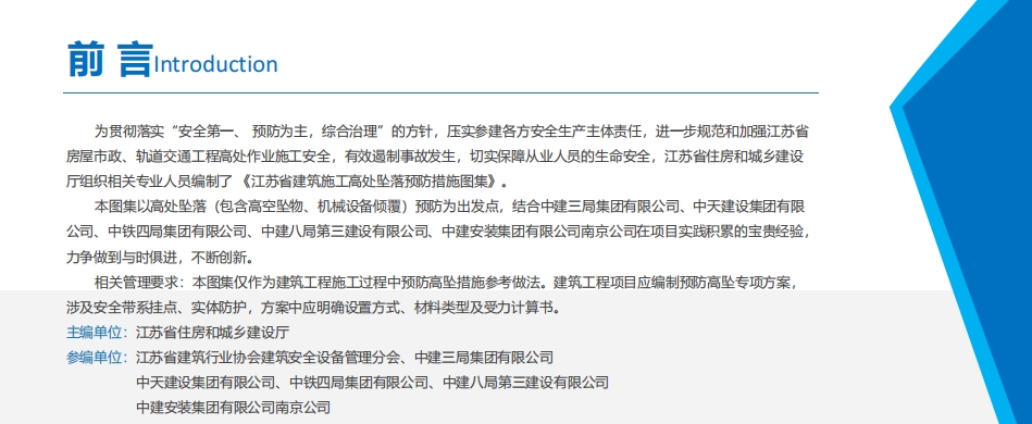 《江苏省建筑施工高处坠落预防措施图集》
