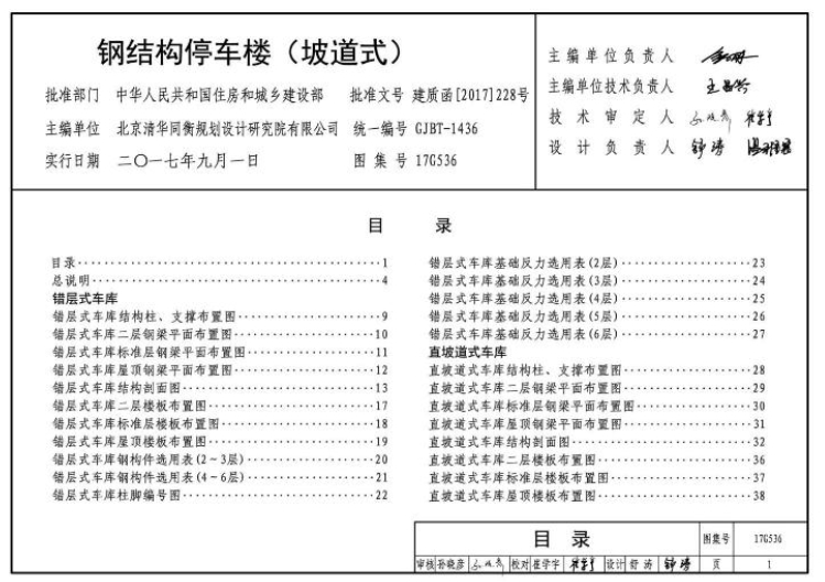17G536钢结构停车楼（坡道式）
