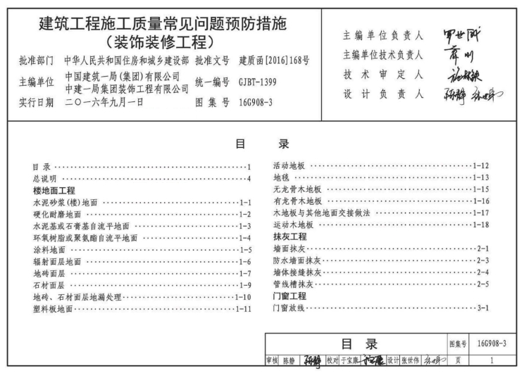 17CG34橡胶支座钢筋混凝土板式楼梯
