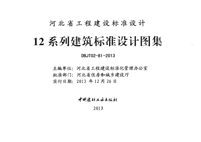 《12D15河北省12系列建筑标准设计图集综合布线工程清晰版》
