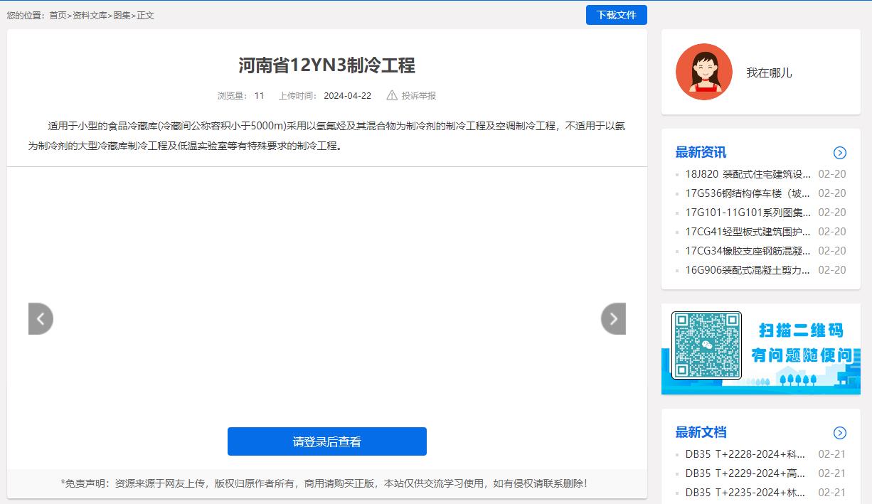 河南省12YN3制冷工程
