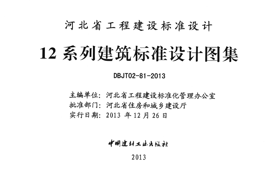 12D16河北省12系列建筑标准设计图集空调自控清晰版
