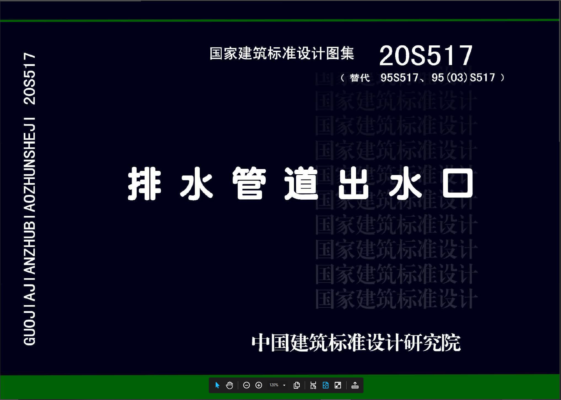 20S517 排水管道出水口