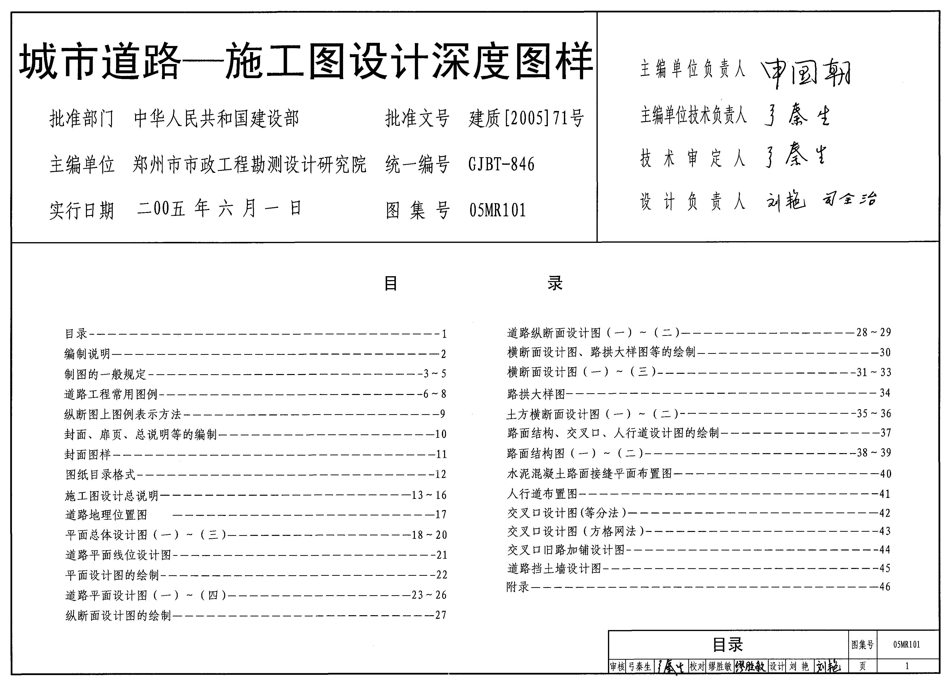 05MR101 城市道路-施工图设计深度图样
