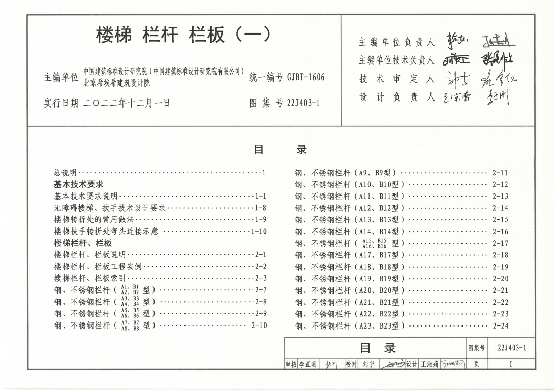 22J403-1 楼梯 栏杆 栏板一
