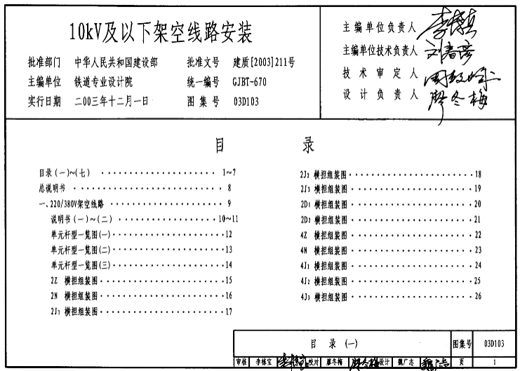03D10310kv以下架空线路安装