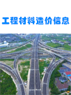 北京工程造价信息2025年3月