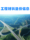 北京工程造价信息2025年2月