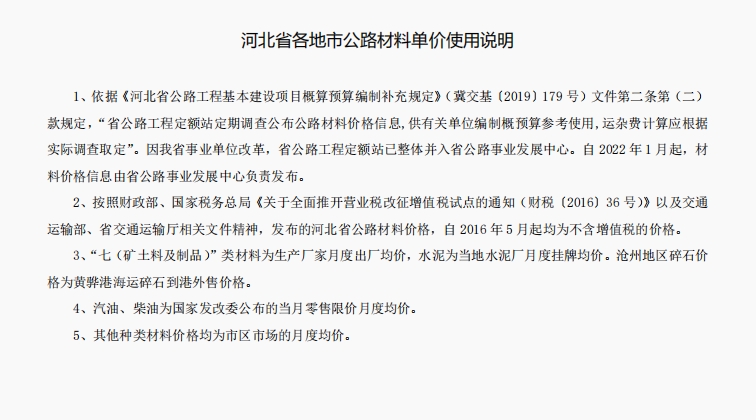 2025年1月河北省各地市公路材料单价-预览图1