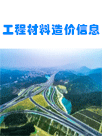 北京工程造价信息2025年1月