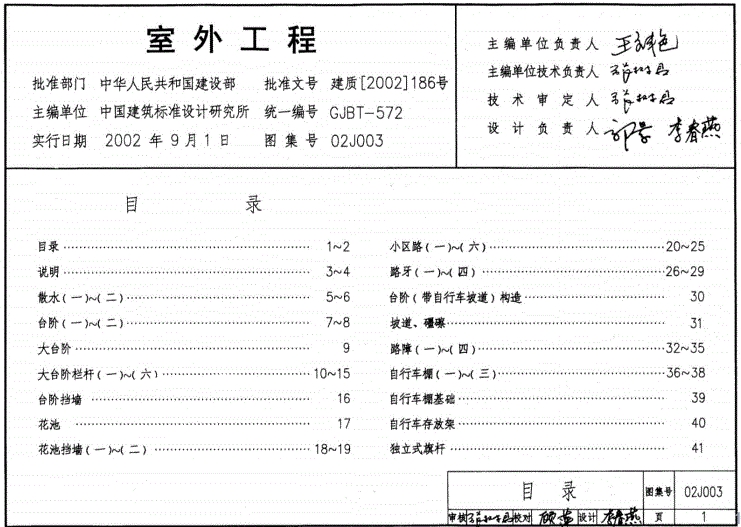 室外工程(02j002)