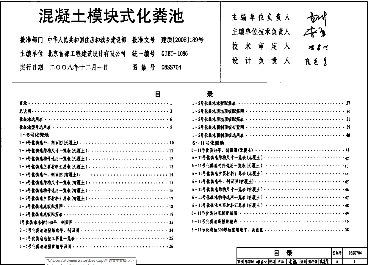08SS704混凝土模块式化粪池图集