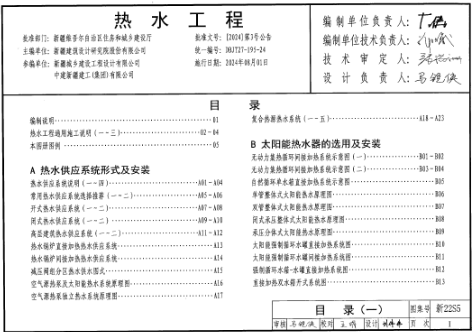 新22S5 热水工程