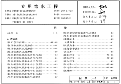 新22S4 专用给水工程