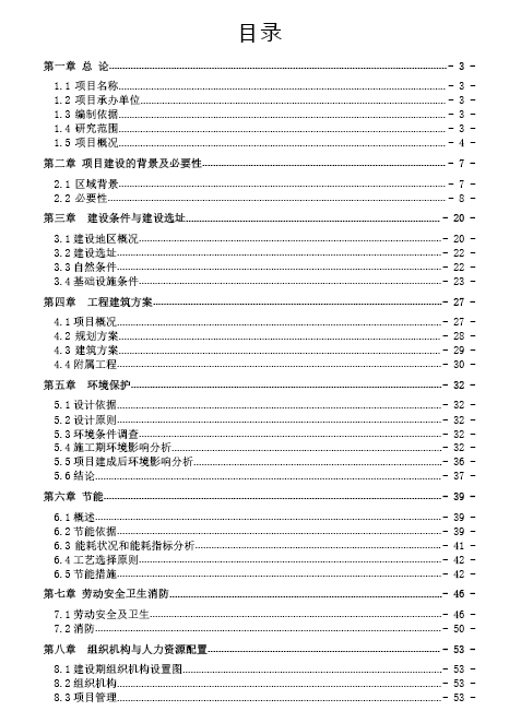 汕尾市城区渔村老旧小区改造项目可研2