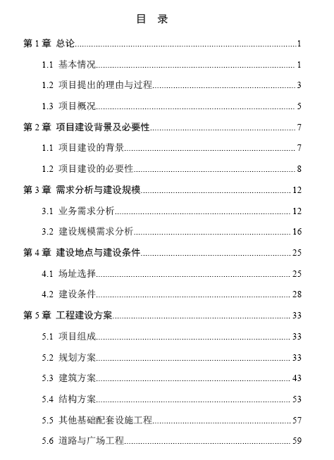 汕尾市第三实验学校工程建设项目可研2