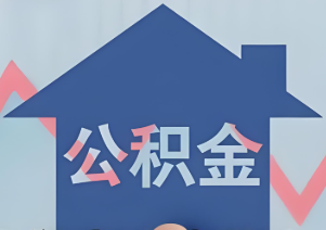 护权益　促建缴——多地探索将缴存公积金纳入劳动合同示范文本
