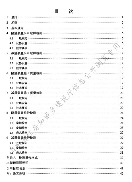 DB37T 5337-2025《建筑隔震减震装置检测技术规程》2