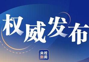 中共中央关于制定国民经济和社会发展第十五个五年规划的建议