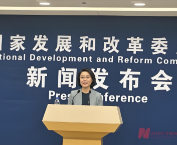 国家发展改革委新闻发言人答记者问